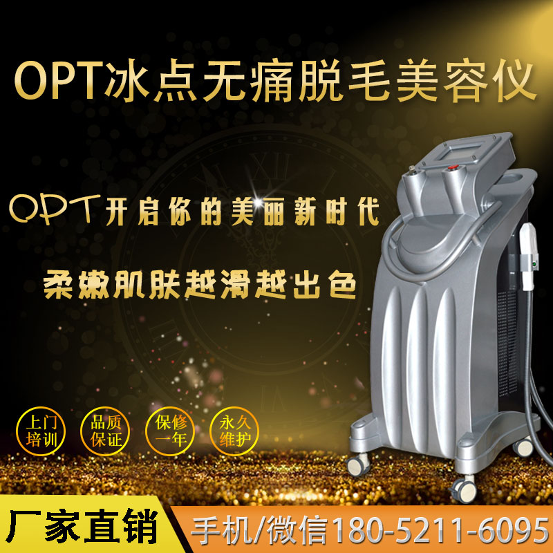 opt离子嫩肤仪厂家直销（图）_1