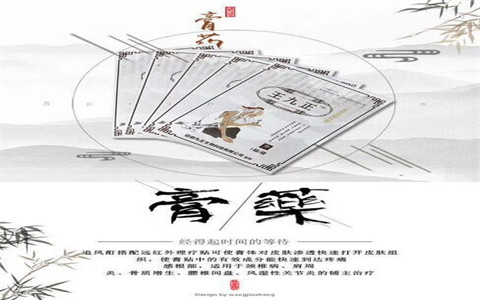 王九正黑膏藥效果好不好該怎么加入？_2