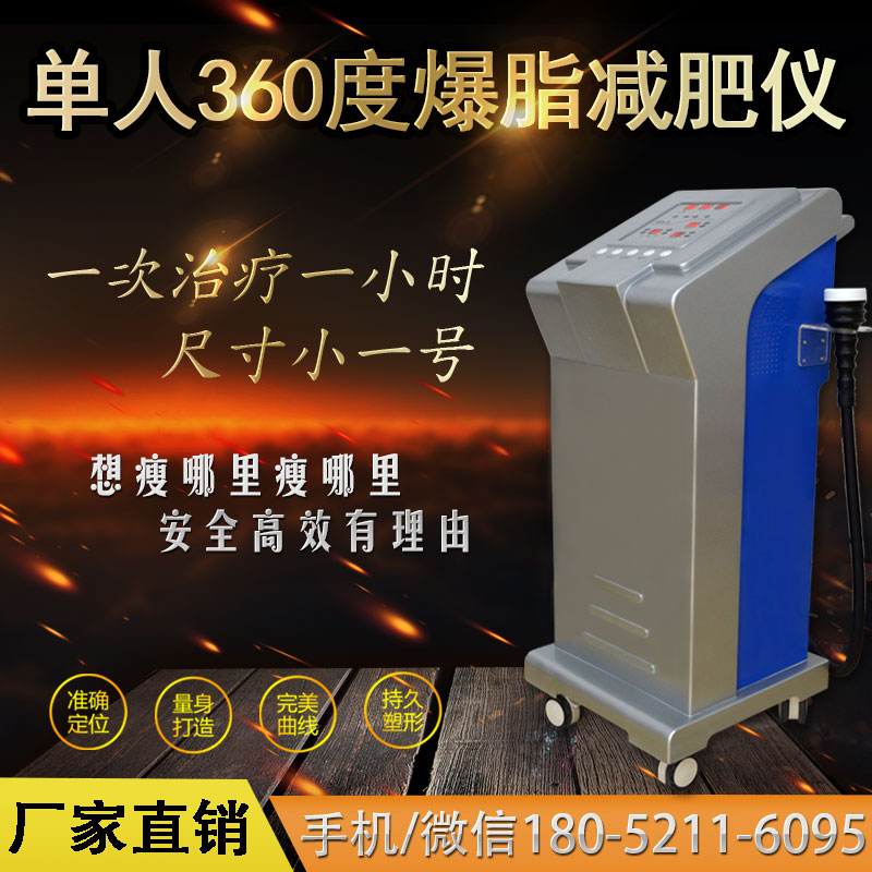 广州减肥仪器生产厂家（图）_1