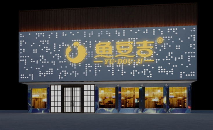 鱼豆吉火锅加盟_4