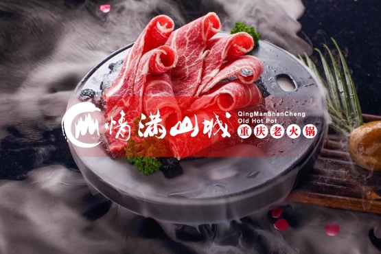 情滿山城老火鍋怎么樣？加盟后有那些優(yōu)勢？（圖）_2
