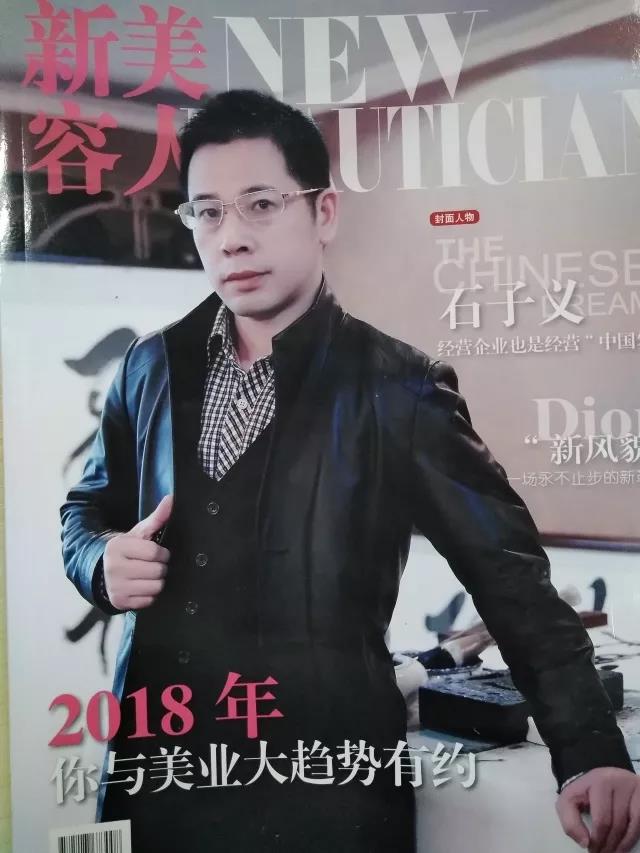 百蓮凱集團(tuán)總裁石子義登行業(yè)權(quán)威雜志《新美容人》2018開年刊封面（圖）_1
