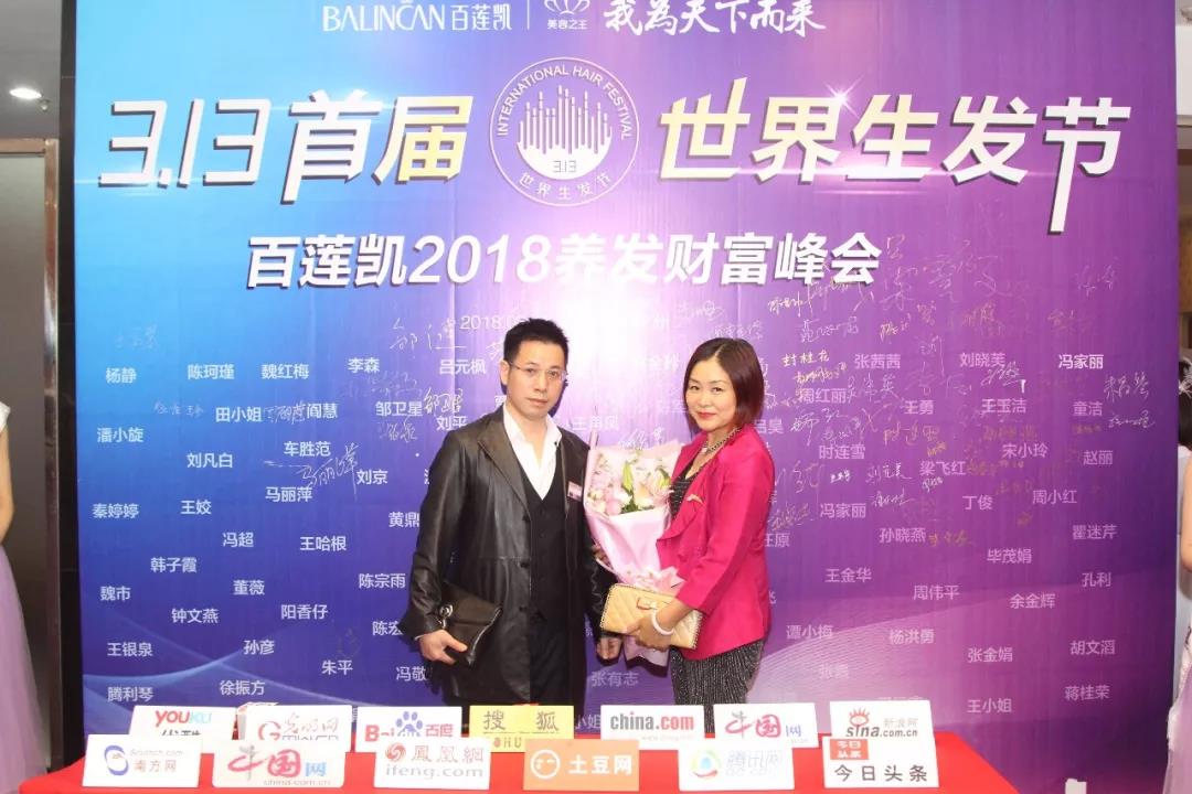 熱烈祝賀世界生發(fā)節(jié)成立，百蓮凱以愛成就美麗人生（圖）_2