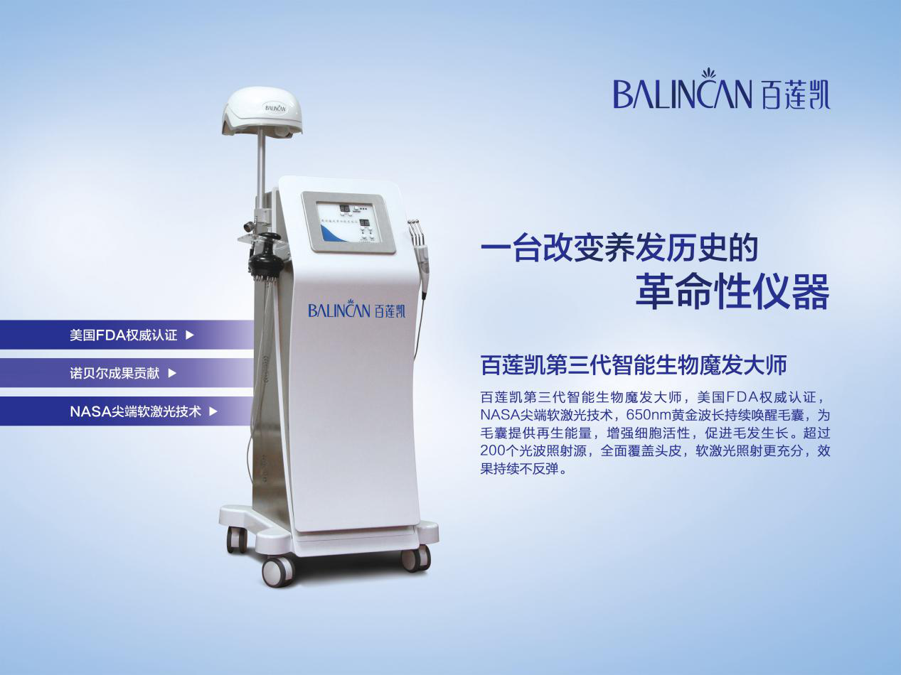 讓愛“發(fā)”生，百蓮凱“3、13首屆世界生發(fā)節(jié)”隆重開啟，備受全球脫發(fā)人群矚目（圖）_6