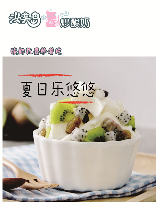 炒酸奶開店投資汝矣島炒酸奶創(chuàng)業(yè)前景大_6