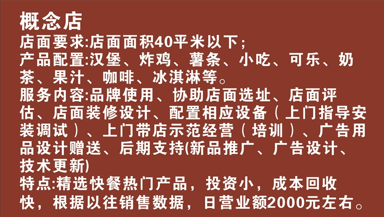 肯德乐汉堡加盟优势_1