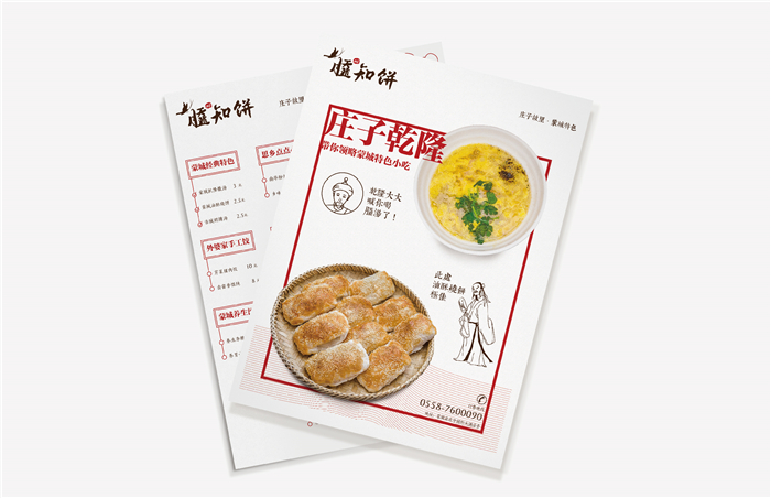 許可餐飲設(shè)計(jì)顧問(wèn)設(shè)計(jì)案例：傳統(tǒng)符號(hào)加持下的小吃品牌誕生記（圖）_9