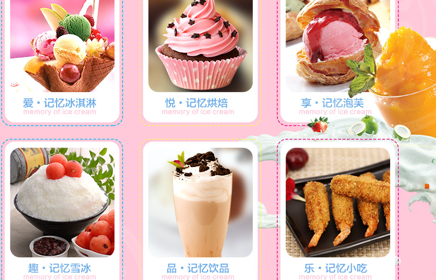 唯典冰淇淋加盟_5