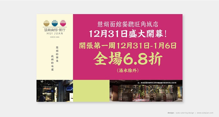 許可餐飲設計顧問：從慧娟面館看傳統(tǒng)品牌的年輕化突圍_7