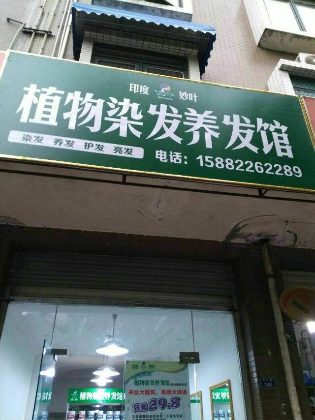 植物養(yǎng)發(fā)館如何做好口碑_1
