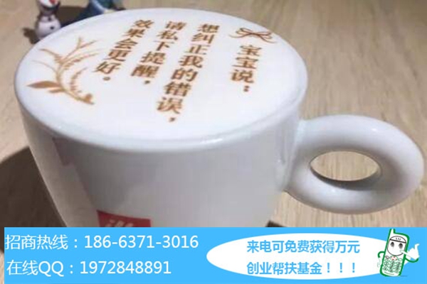 想开一家奶茶店需要注意什么（图）_1