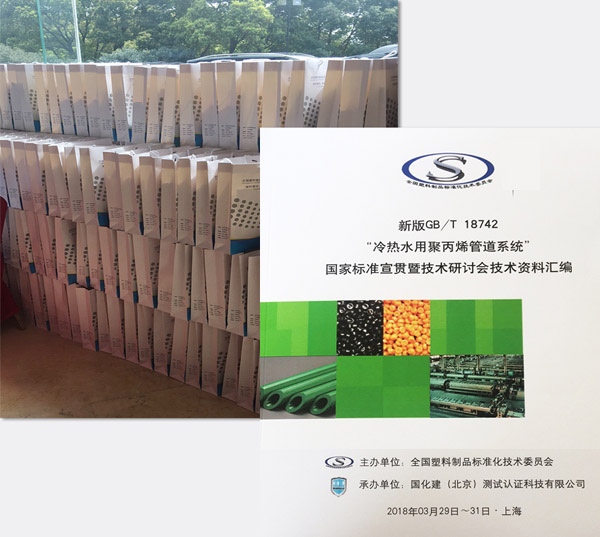 实录丨PP-R新国标《冷热水用聚丙烯管道系统》宣贯暨技术研讨会在上海举行（图）_4