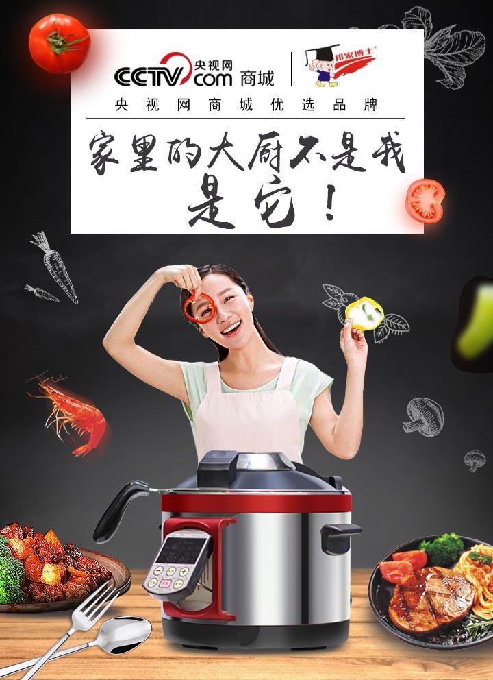 邦家博士智能烹饪机经销代理_1