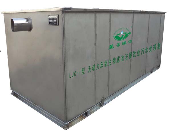 LJC-I型无动力厌氧生物滤池法餐饮业污水处理器代理加盟_1