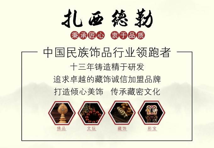扎西德勒加盟电话_扎西德勒藏饰加盟费用条件_2