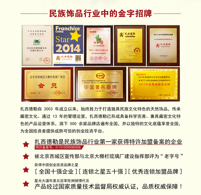 扎西德勒加盟电话_扎西德勒藏饰加盟费用条件_6