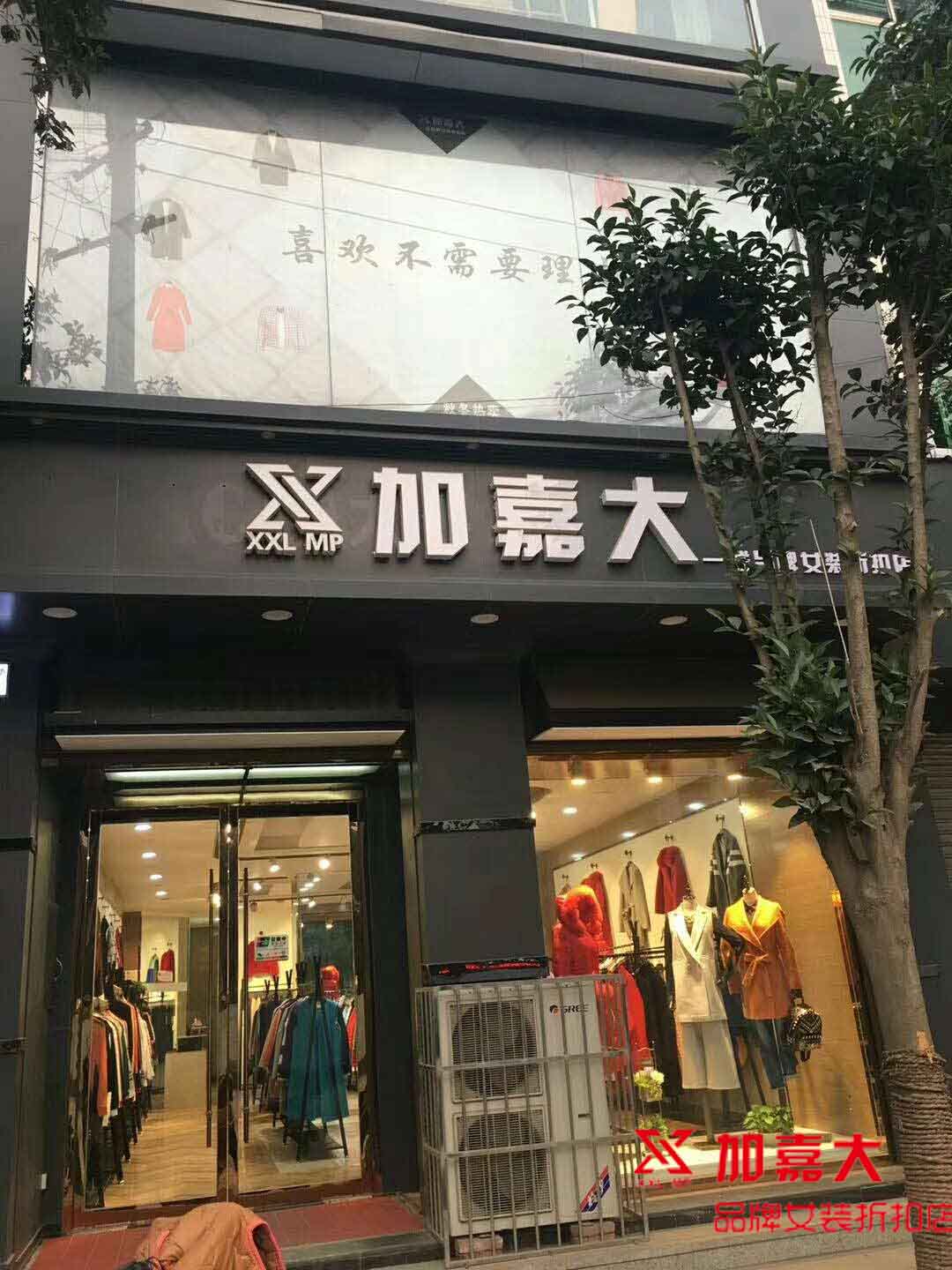 女装品牌排行榜，加盟广州加嘉大女装拆穿骗子惯用伎俩（图）_1