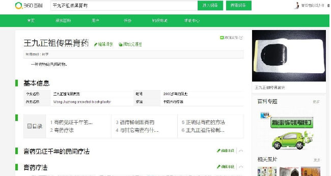 王九正黑膏药集效果口碑等2018微商最好的选择_3