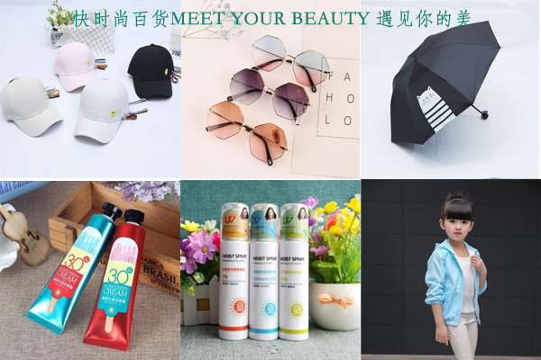 遇見你的美：分享10元百貨春夏熱銷商品（圖）_1