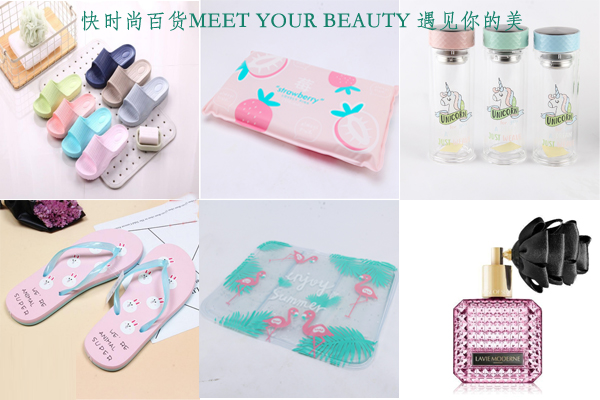遇見你的美：分享10元百貨春夏熱銷商品（圖）_3