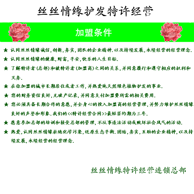 丝丝情缘养发馆加盟_5