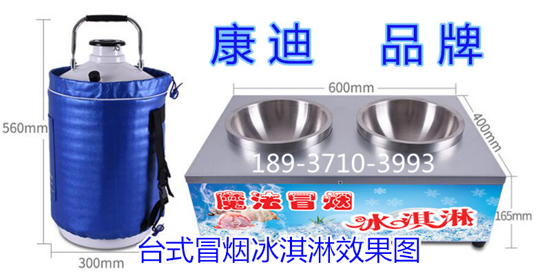哈爾濱吐煙冰淇淋機器哪有賣《魔法分子液氮冰激凌機多少錢一臺》_1