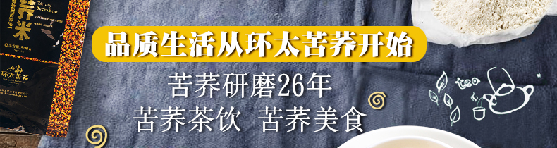 “環(huán)太苦蕎茶加盟”面向全國招商！項(xiàng)目魅力何在？（圖）_1