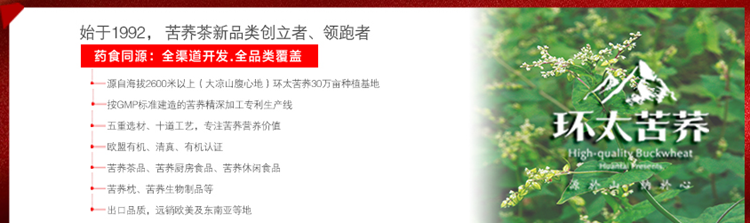 “環(huán)太苦蕎茶加盟”面向全國招商！項(xiàng)目魅力何在？（圖）_2