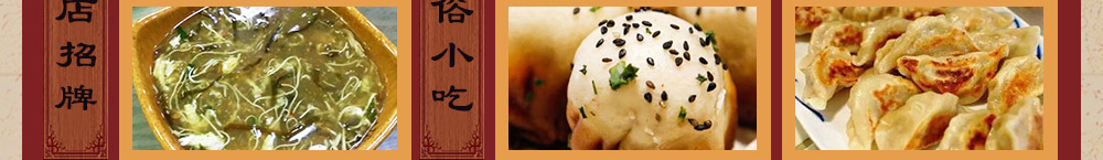 貳拾里鋪早餐創(chuàng)業(yè)不在孤單早餐中餐晚餐全覆蓋生煎灌湯油條樣樣有貨_14