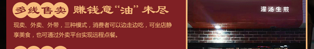 貳拾里鋪早餐創(chuàng)業(yè)不在孤單早餐中餐晚餐全覆蓋生煎灌湯油條樣樣有貨_28