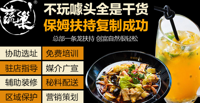 蔬巢麻辣燙加盟為加盟者提供的服務(wù)有哪些？_1