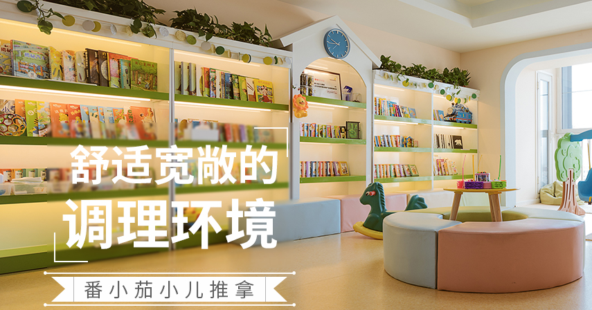 番小茄給孩子更加綠色健康的守護(hù)。（圖）_1