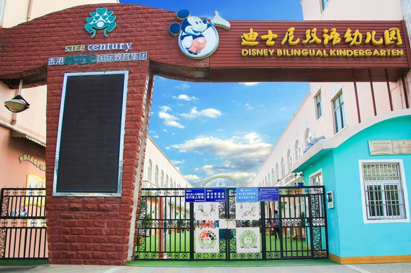 想要做一所國際化高品質(zhì)的幼兒園，該如何正確選擇加盟品牌？（圖）_1