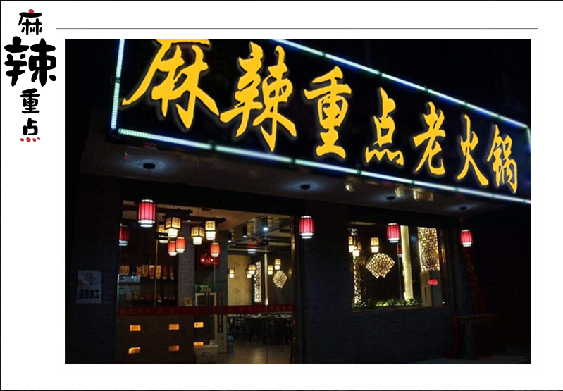 【美食攻略】重庆最受欢迎的第一老火锅（图）_4
