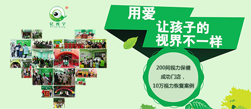 兒童視力保健加盟店該如何做好店面的經(jīng)營？（圖）_1