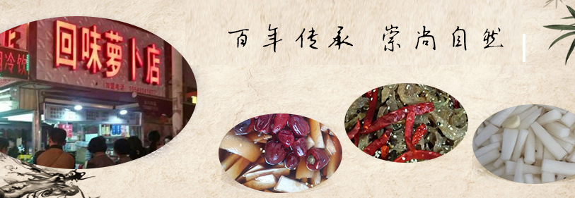回味蘿卜店加盟_5