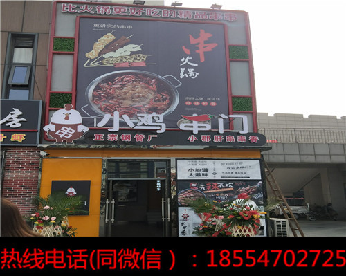 小雞串門串串火鍋有特色嗎？加盟靠譜嗎？_2