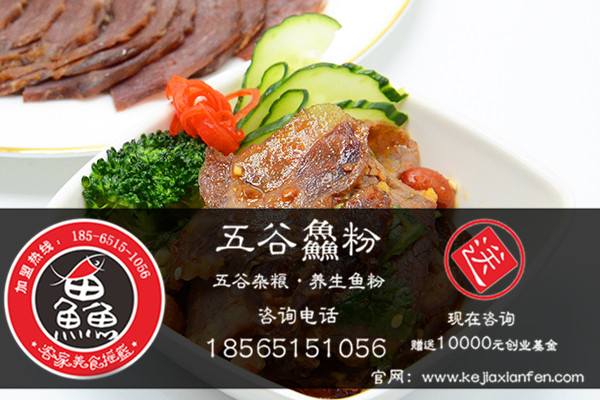 五谷魚粉加盟有哪些優(yōu)勢？五谷魚粉現(xiàn)在加盟有什么優(yōu)勢？_2