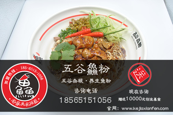 五谷魚粉投資多少錢劃算？五谷魚粉現(xiàn)在加盟需要多少錢？_1