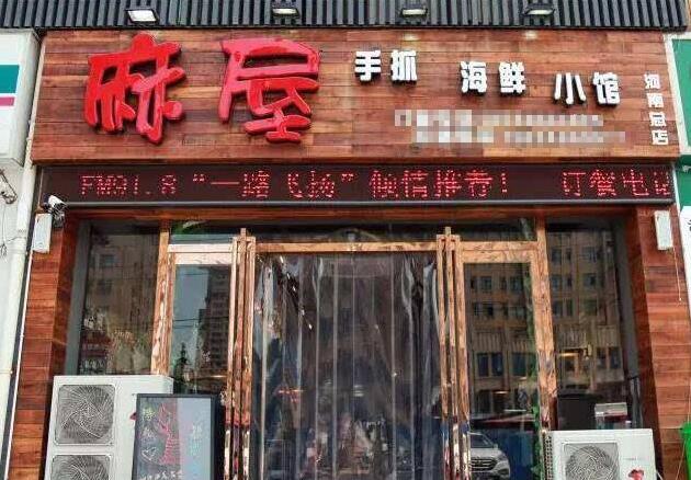 麻屋手抓海鮮加盟電話是多少_1