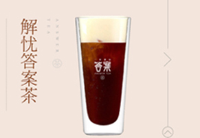 一杯答案茶讓我的事業(yè)起死回生_2