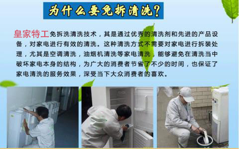 上海皇家特工专业家电清洗加盟（图）_1