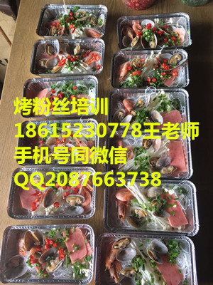 烤粉絲學(xué)習(xí)山西錫紙烤粉絲培訓(xùn)（圖）_1