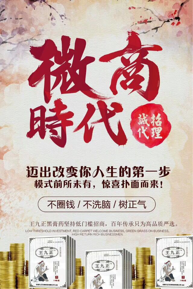 王九正膏藥讓你擺脫骨骼疼痛全國招代理_1