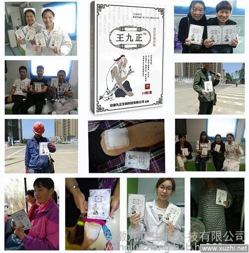 王九正黑膏藥一盒多少錢找王九正貼加盟賣的很快_2