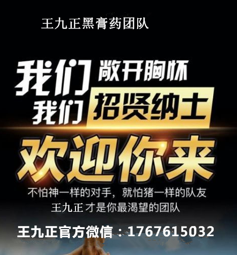 王九正黑膏藥一盒多少錢找王九正貼加盟賣的很快_4