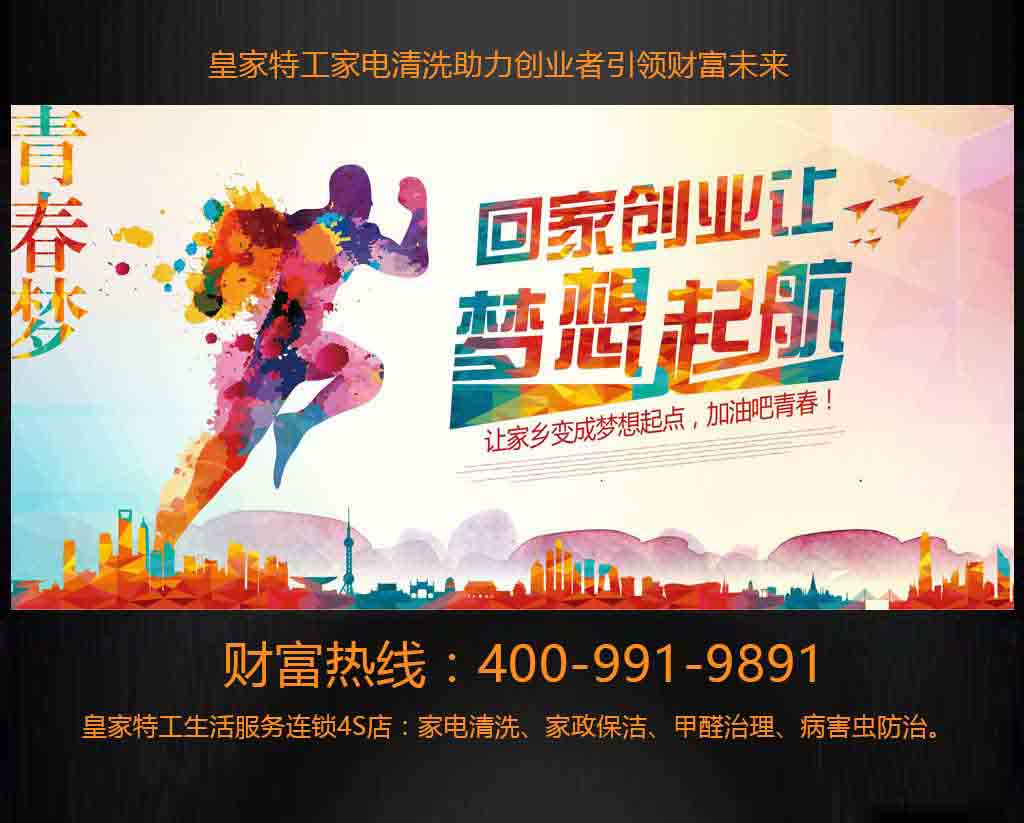 家電清洗行業(yè)賺錢與否加盟到底值不值_1