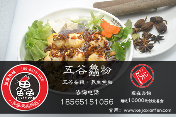 投資一家五谷魚(yú)粉加盟店門檻非有高常低，幾萬(wàn)元起步，十平米以上就可以開(kāi)店_2
