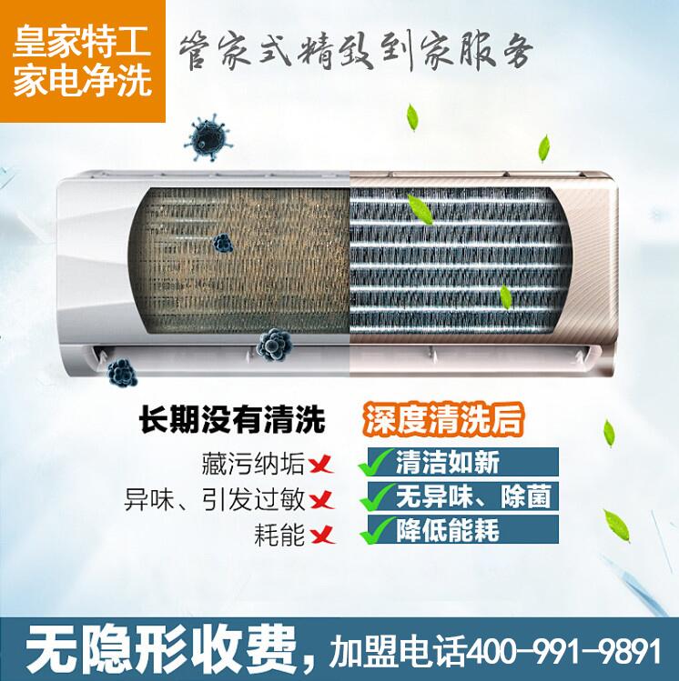 上海有没有专业的空调清洗加盟公司？_1