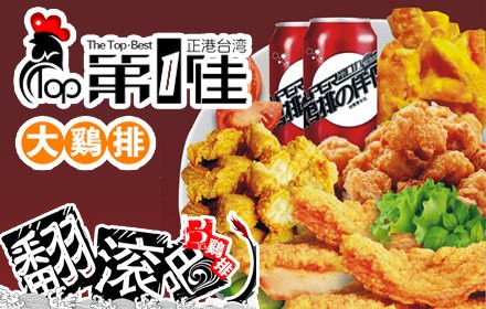 第1佳大鸡排加盟_第1佳大鸡排加盟怎么样_第1佳大鸡排加盟电话_1
